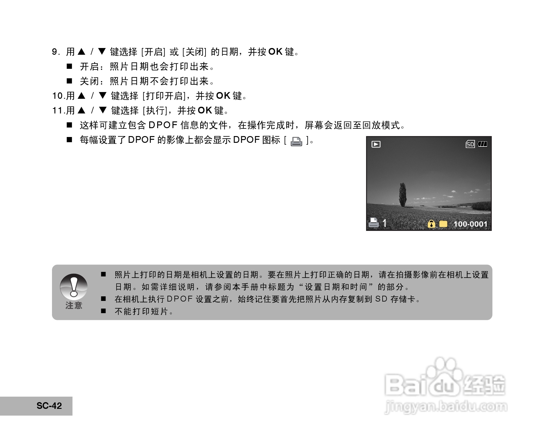 拍得丽SL-50码相机使用说明书:[5]