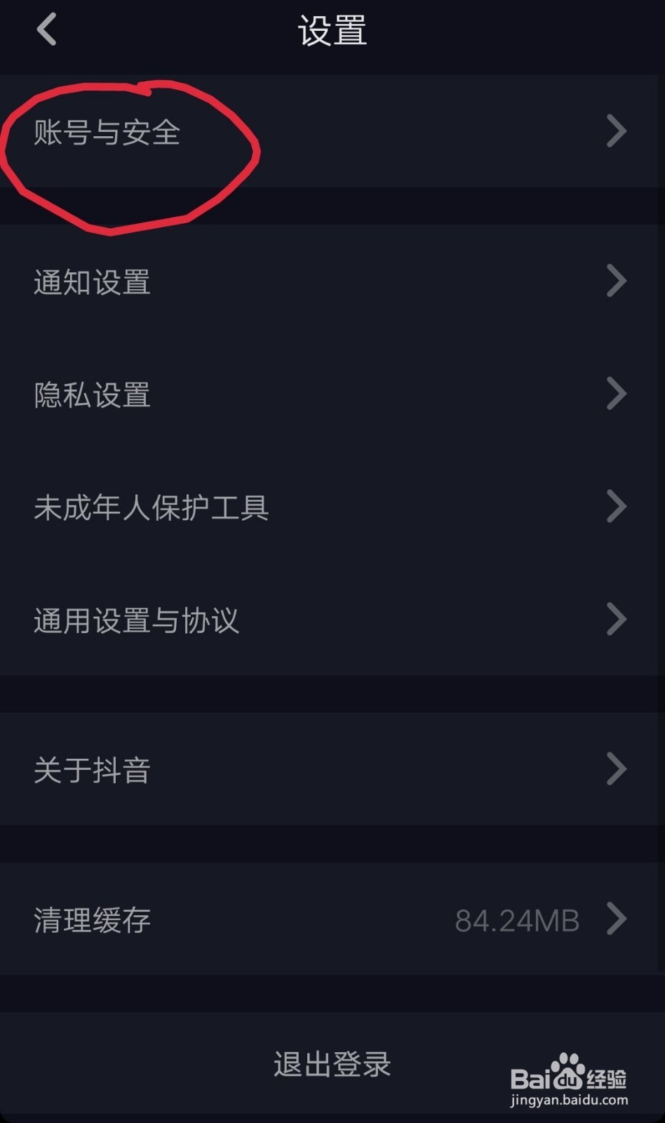 抖音上如何取消发布的视频同步到今日头条