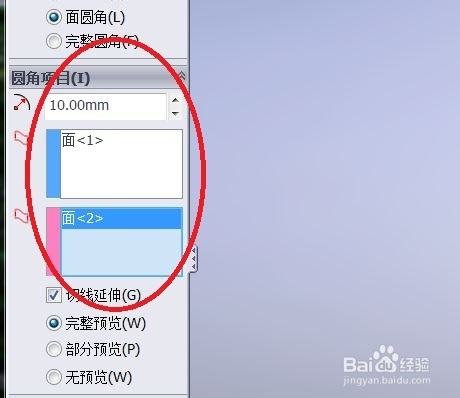 solidworks圆角命令如何使用