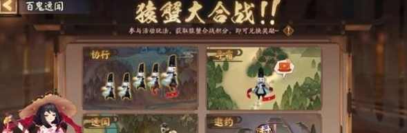 阴阳师猿蟹大合战活动怎么玩