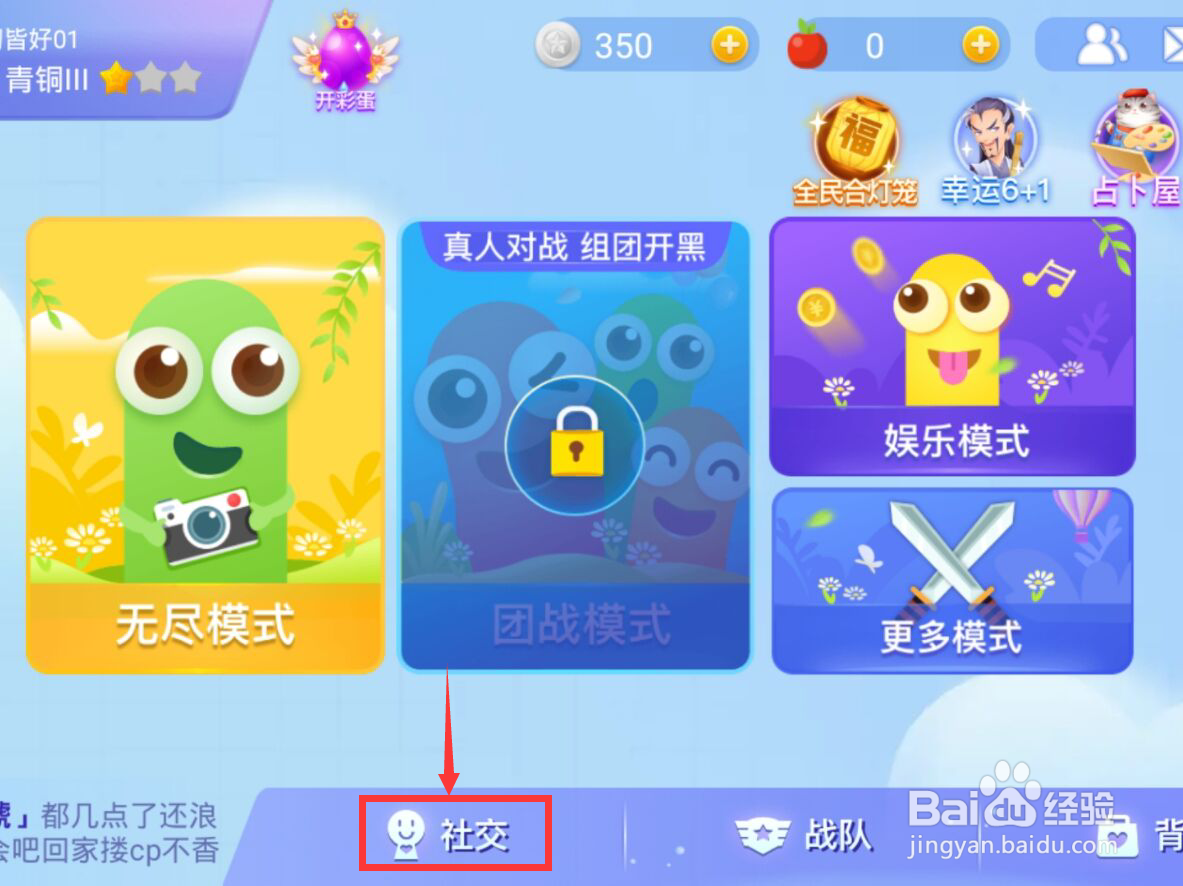 贪吃蛇大作战怎么送礼物