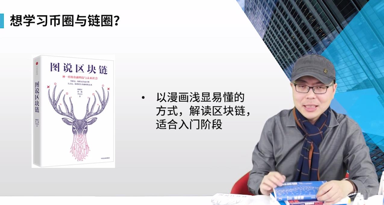 如果想学习币圈与链圈应该要看哪些类型的书