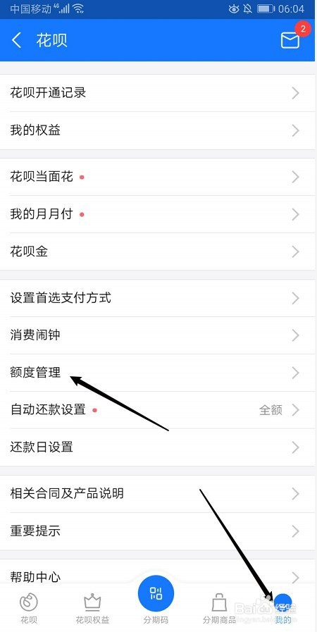 支付宝如何调整花呗额度