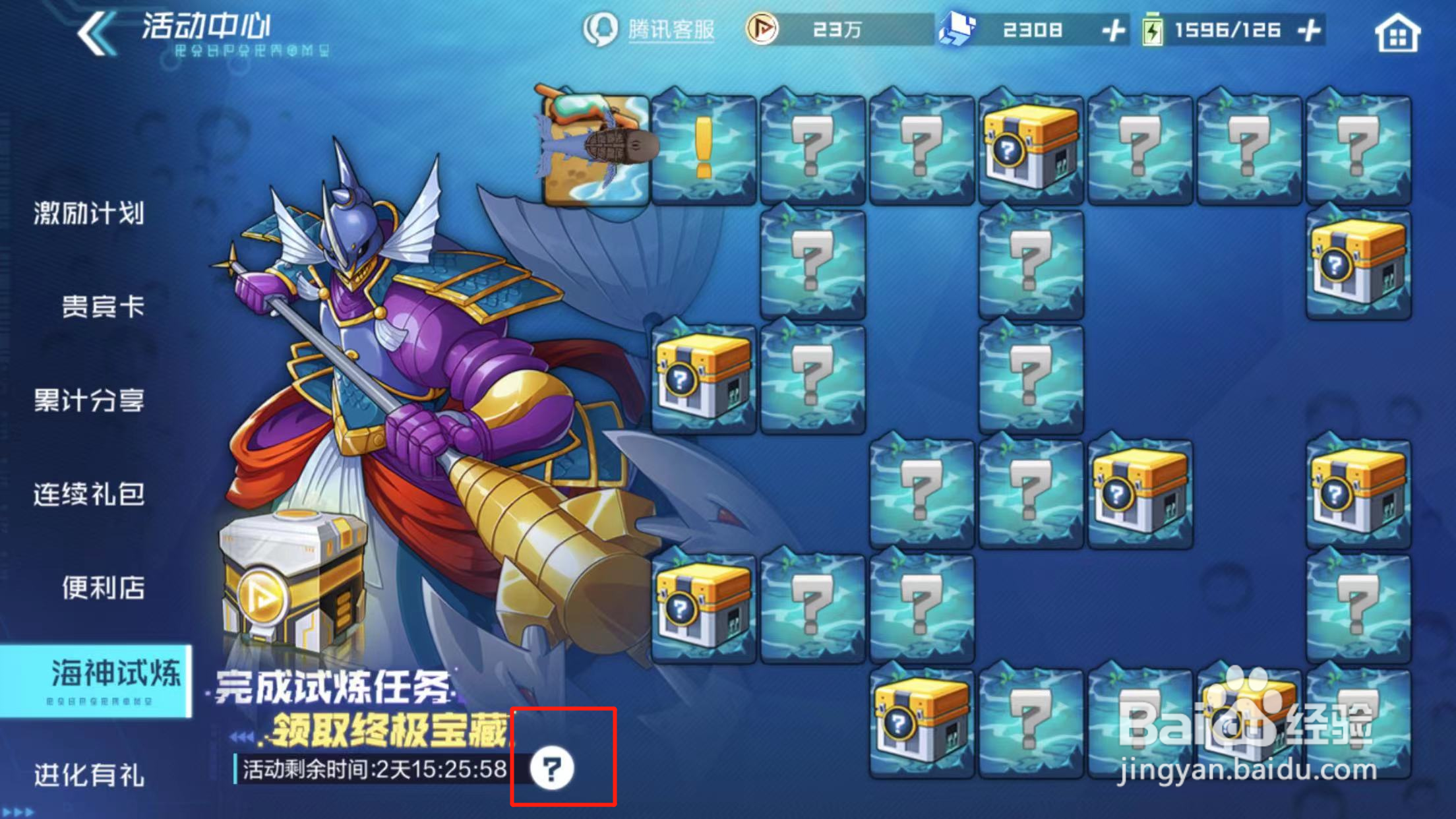 数码宝贝新世纪如何查看海神试炼规则