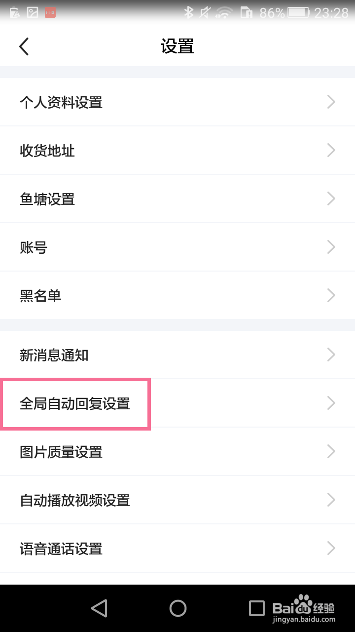 闲鱼如何设置自动回复