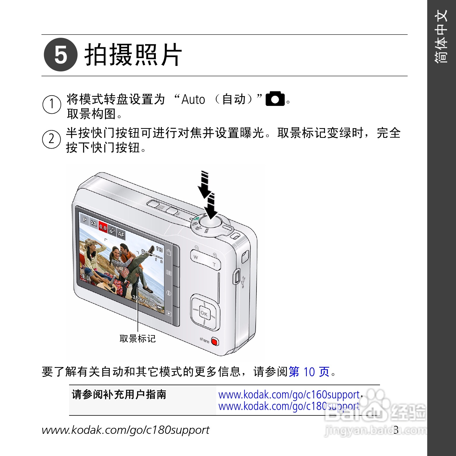 柯达C180数码相机使用说明书:[1]