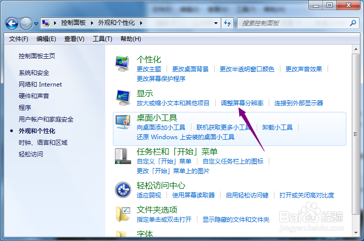 联想台式机怎么调整屏幕分辨率