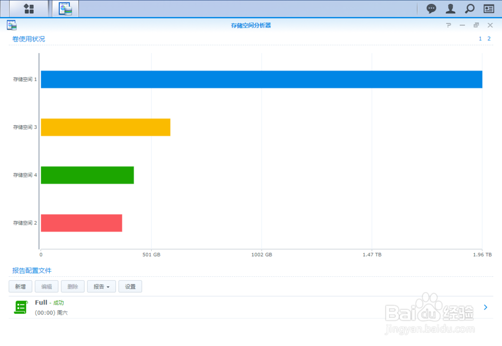 NAS存储空间分析器如何使用