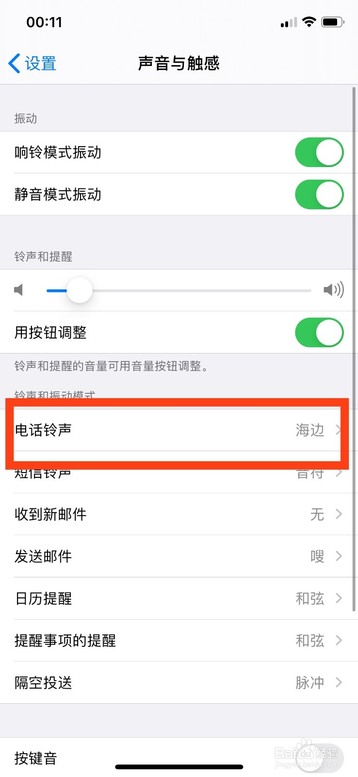 iphone11怎么改铃声