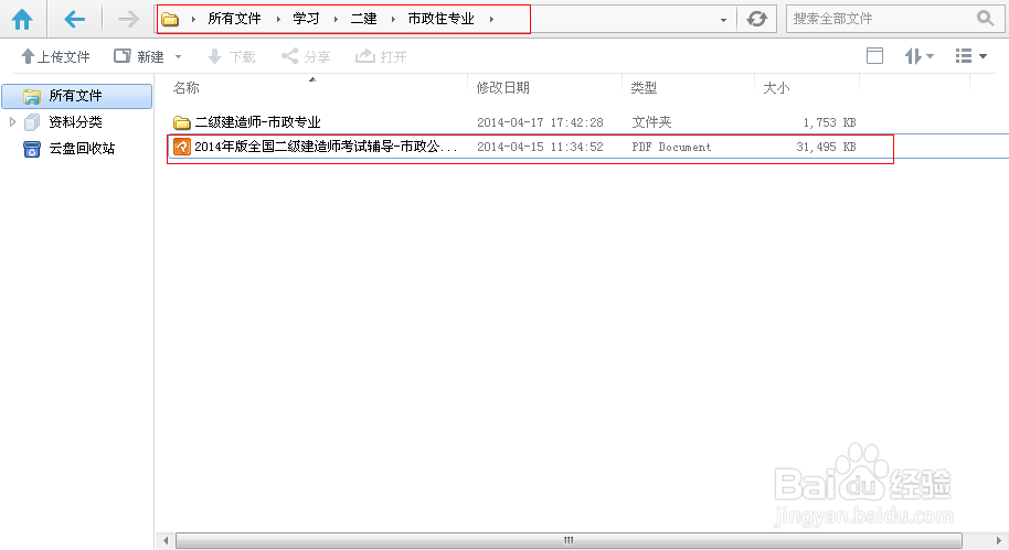 360网盘如何下载分享好的文档