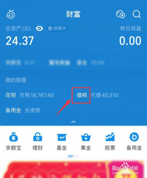 支付宝里面如何将借呗关闭?