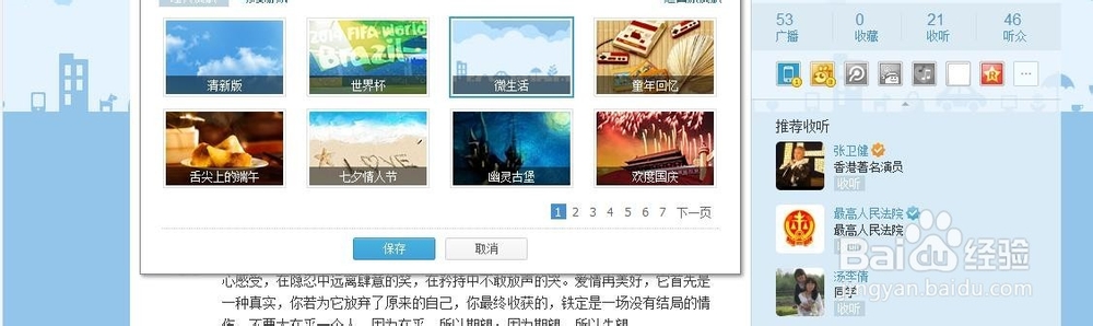 微博怎么设置背景