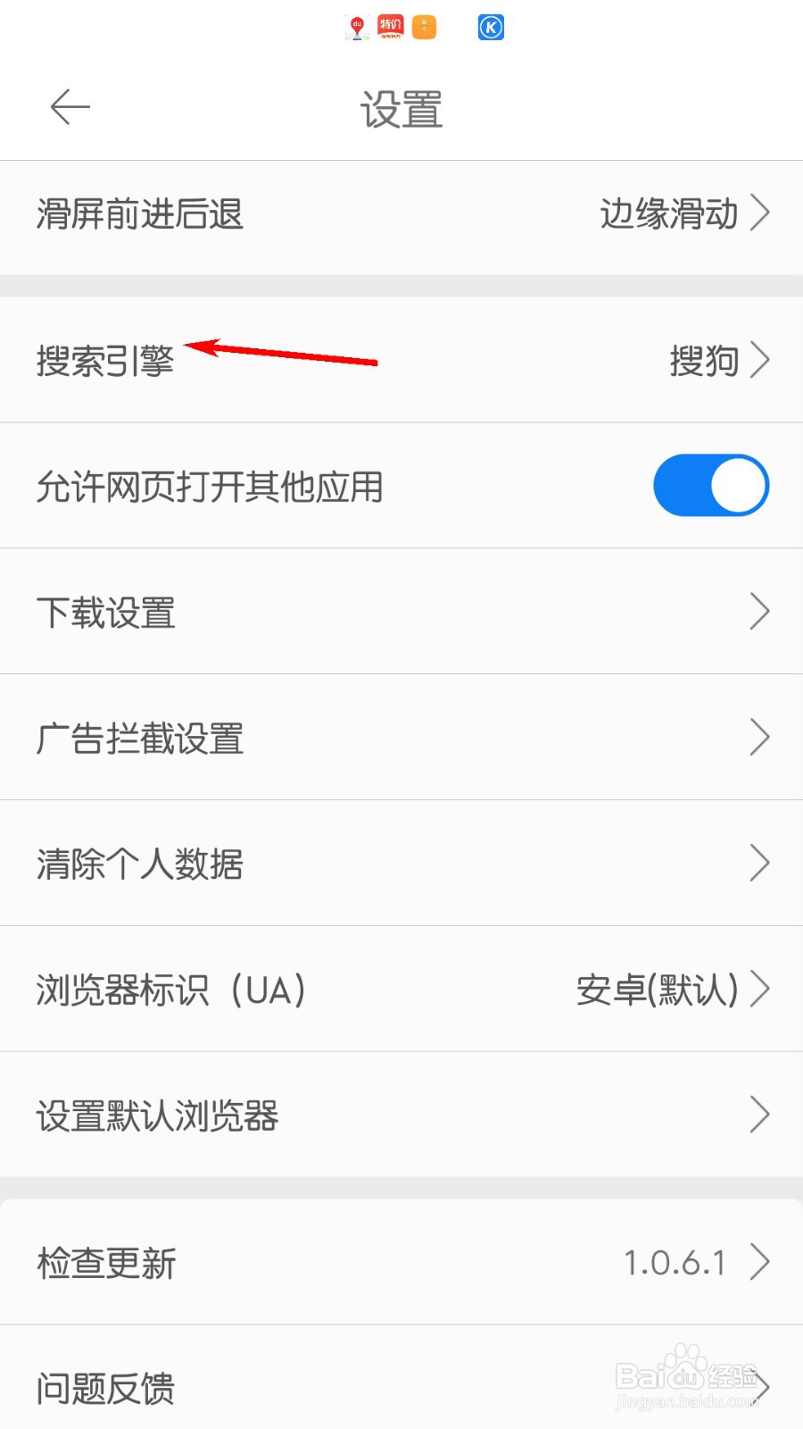 久久浏览器极速版怎么修改搜索引擎