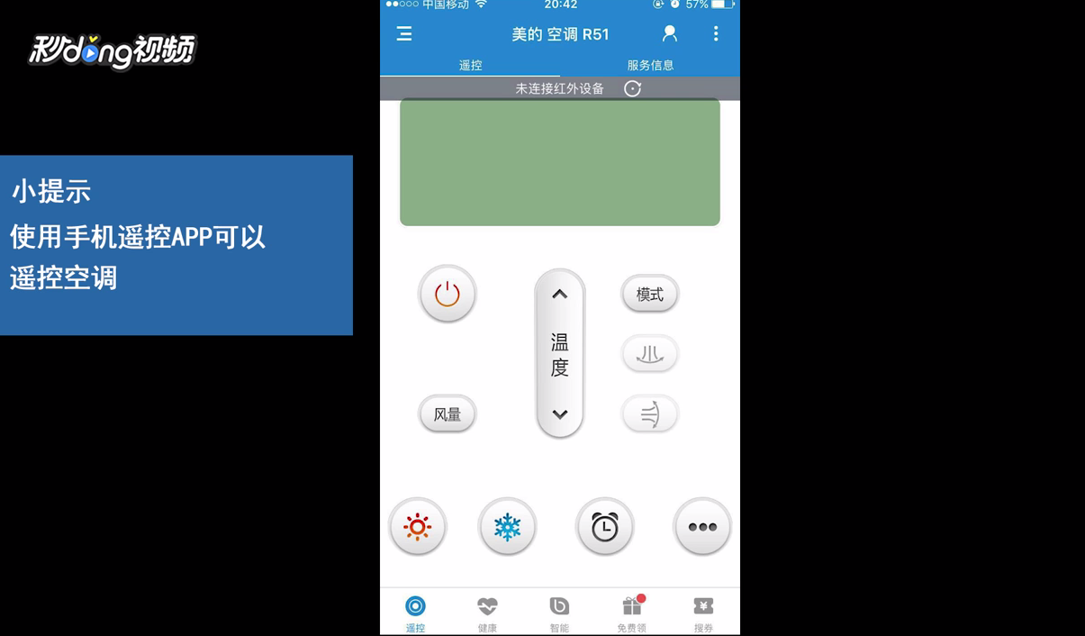 空调没遥控怎么开?