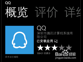 WP8.1(window phone) 版QQ如何查看版本号