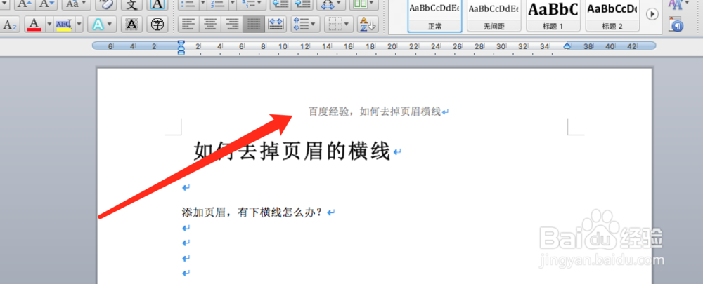 如何去掉页眉的横线