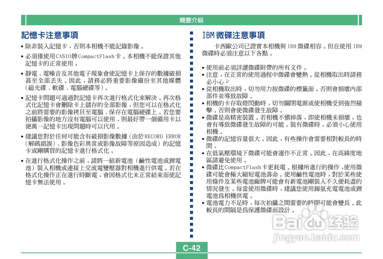 卡西欧QV-3500EX说码相机使用说明书:[5]