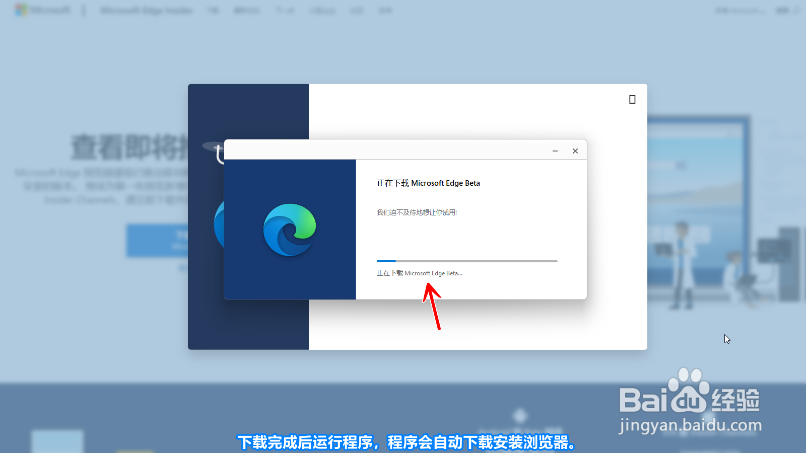 怎么安装Beta测试版本的Edge浏览器