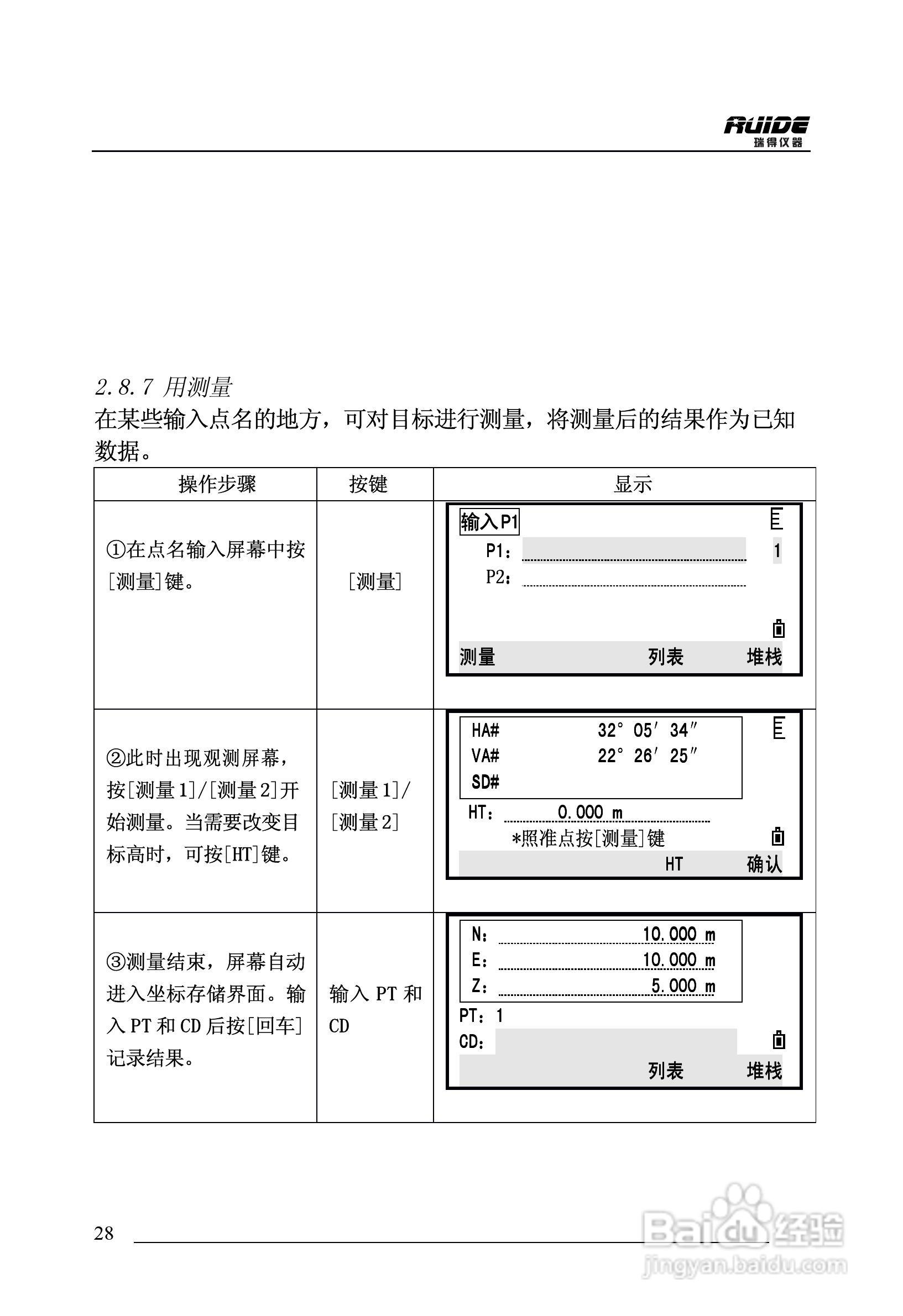 瑞得RTS-862/5R全站仪说明书:[3]