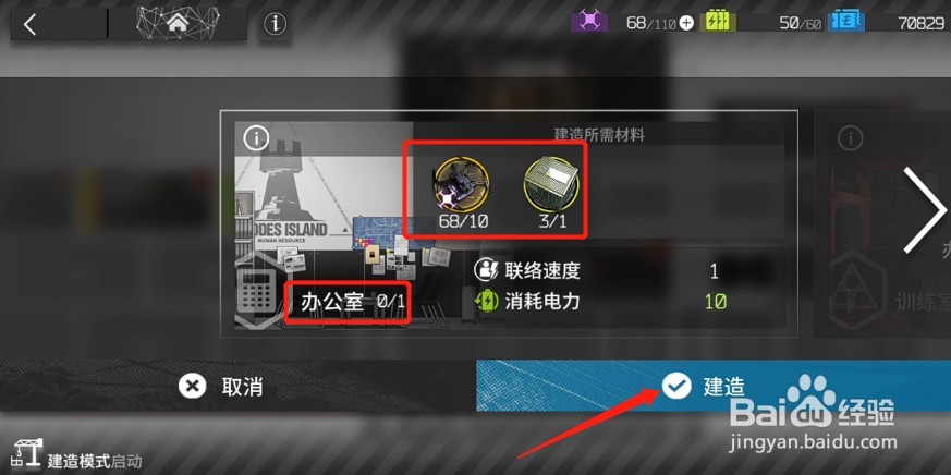 明日方舟人力办公室怎么建造