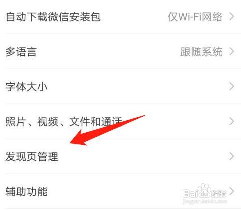 微信发现里面的购物如何关闭