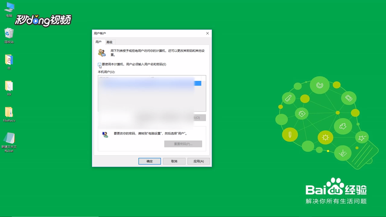 windows怎么设置开机自动登录系统账号