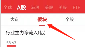 安卓版同花顺如何查看A股板块