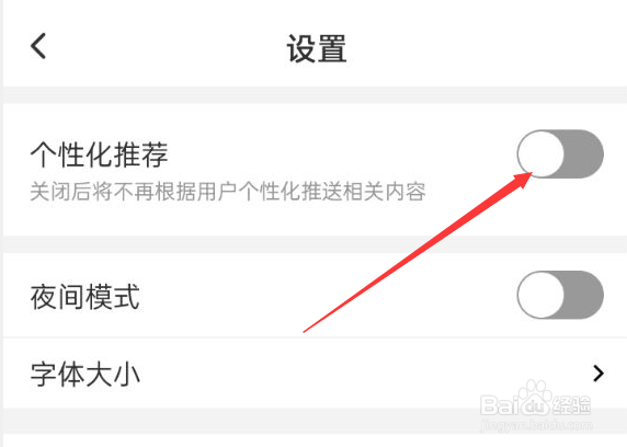 京视健康APP如何关闭个性化推荐