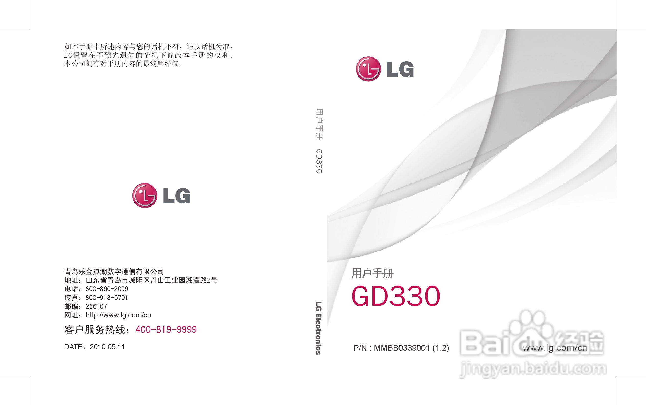 LG GD330手机使用说明书:[1]