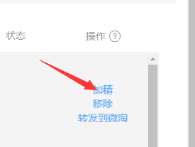 淘宝如何给买家评论加精