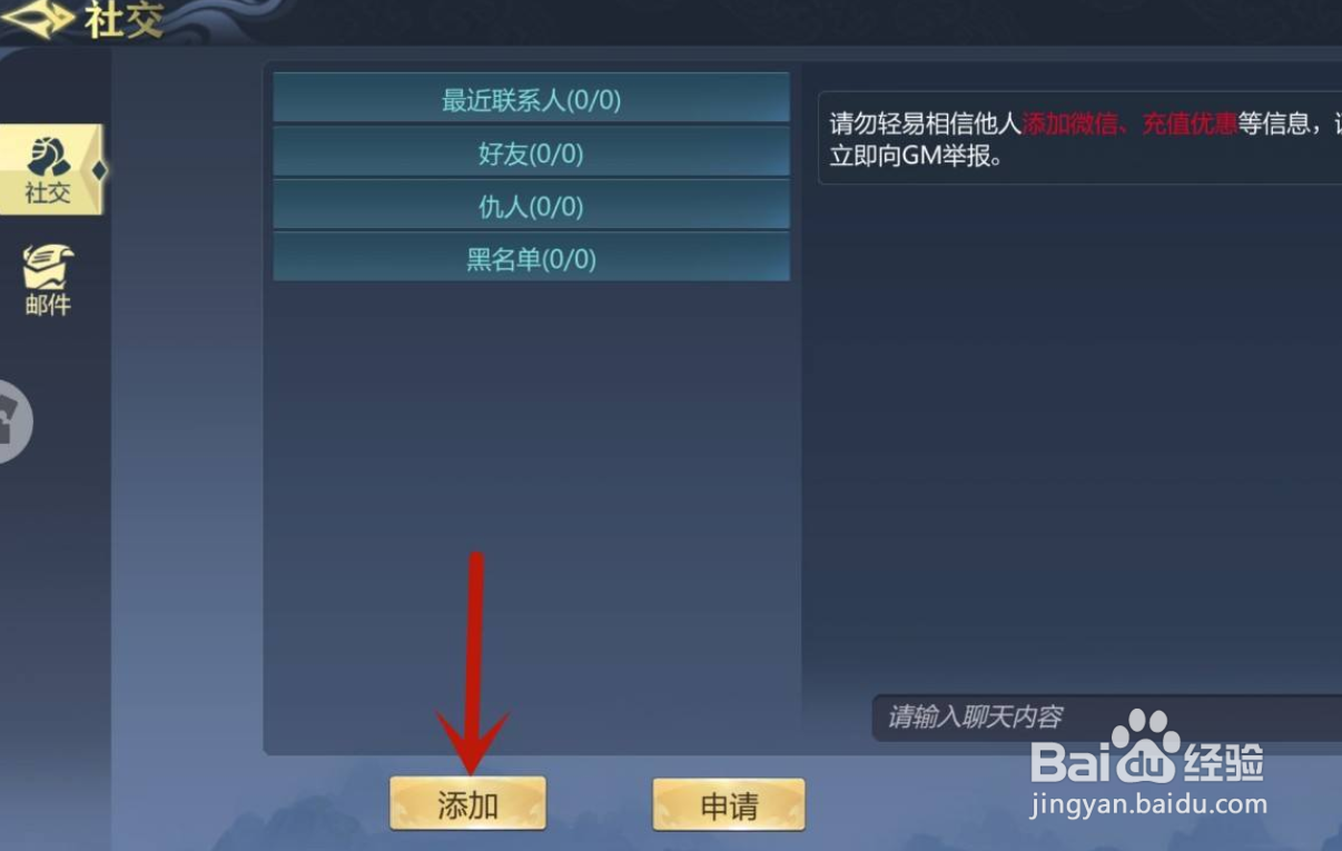 古剑飞仙手游怎么添加好友