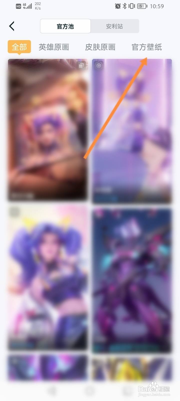 王者营地怎么查看官方壁纸