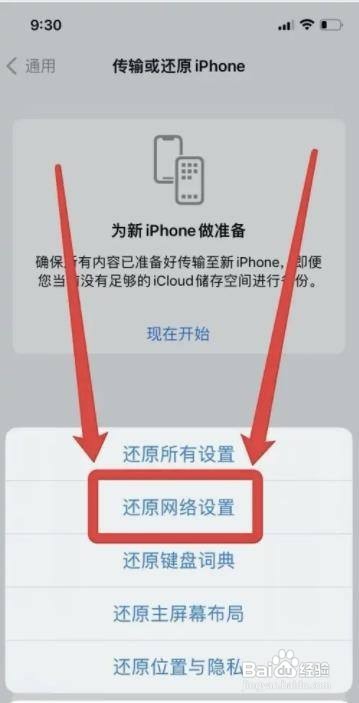 苹果手机wifi频繁断开
