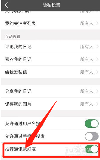 icity如何开启推荐通讯录好友