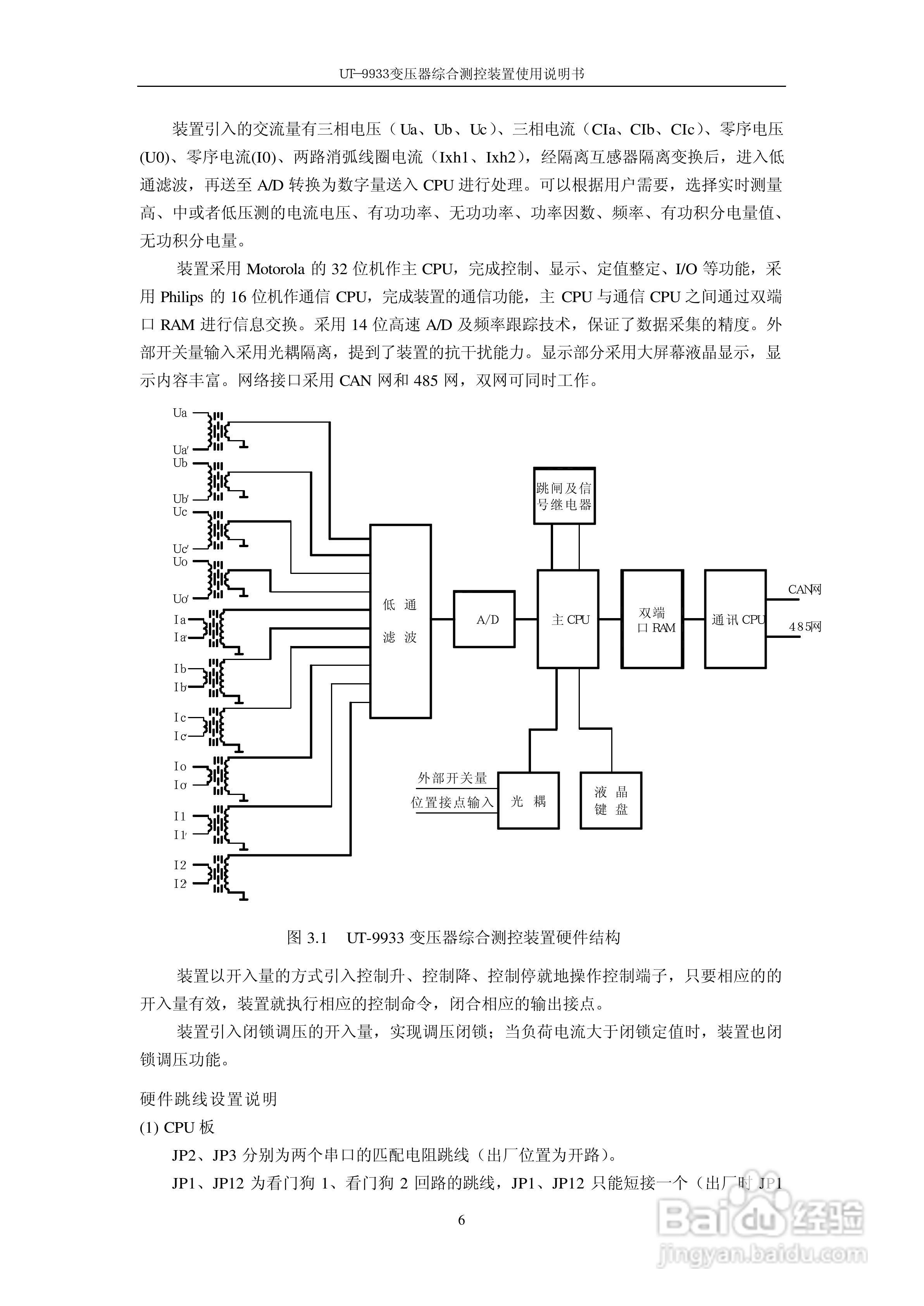 优特UT-9933系列微机式保护测控装置使用说明书:[1]