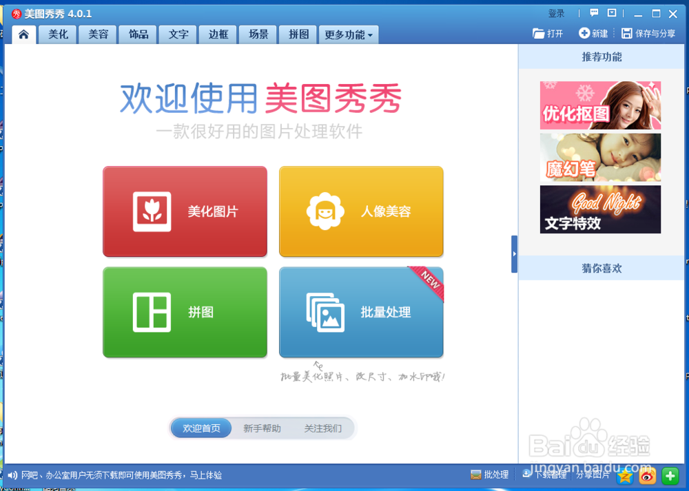 美图秀秀怎么样使用局部变色笔