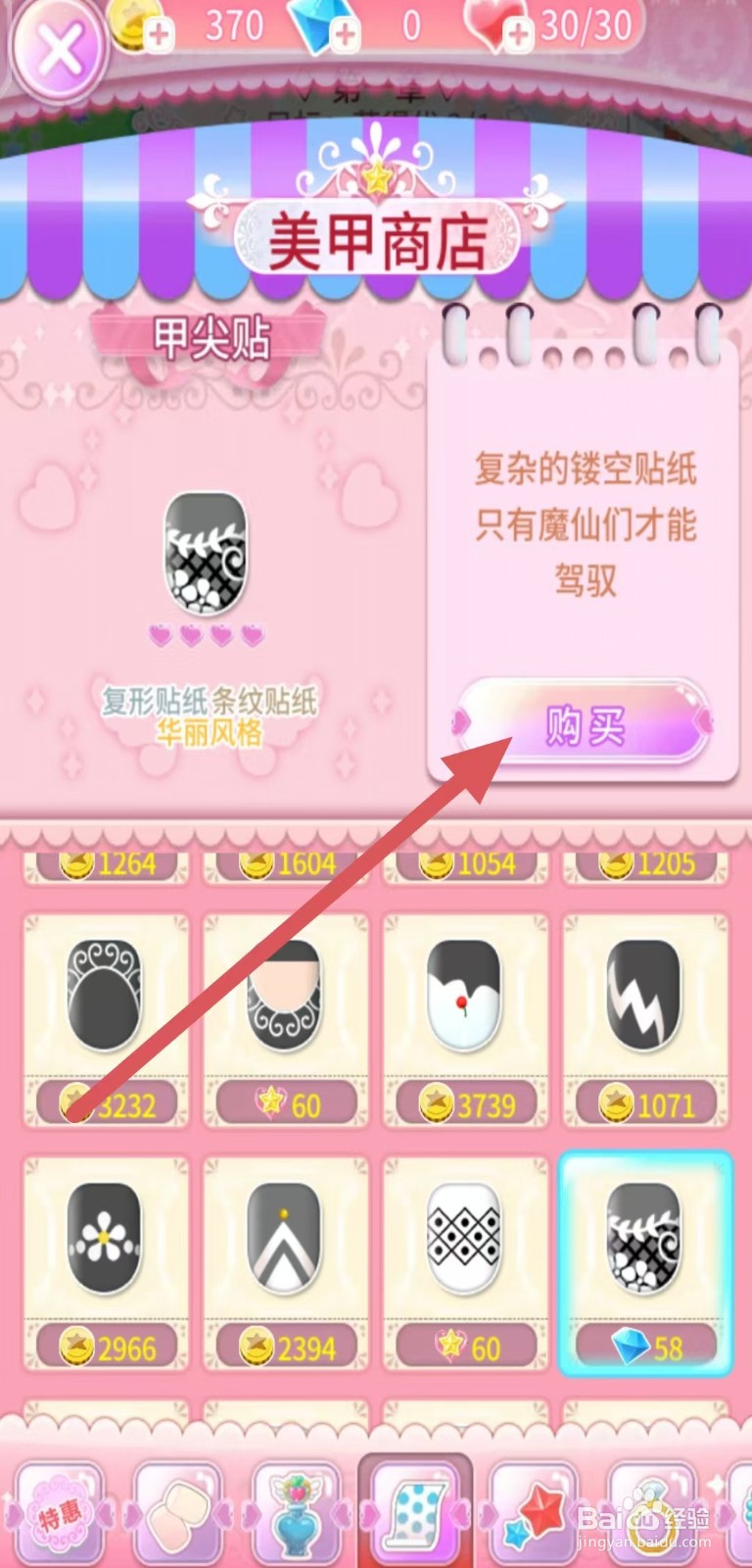 巴啦啦魔法美甲如何购买【甲尖贴】