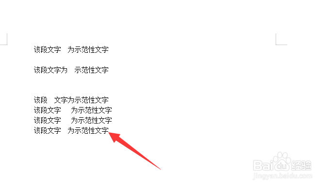 如何删除文字段首的空段?
