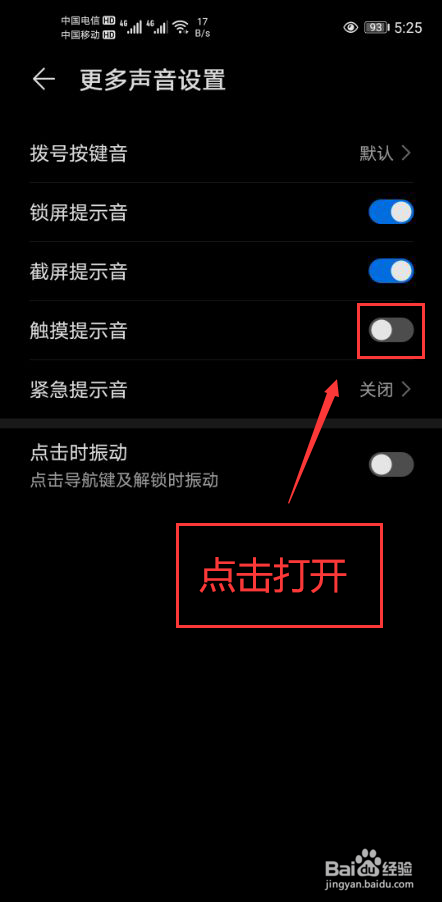 怎么打开华为手机的触摸提示音