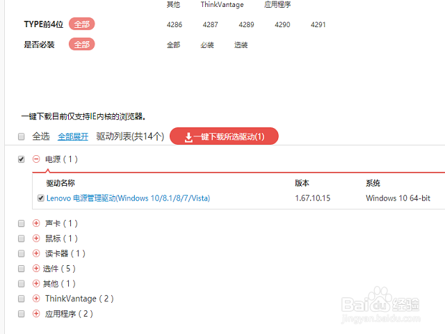 如何在win10下安装电池管理软件