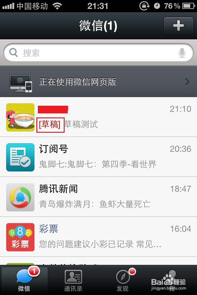 微信5.1新功能介绍及使用技巧说明