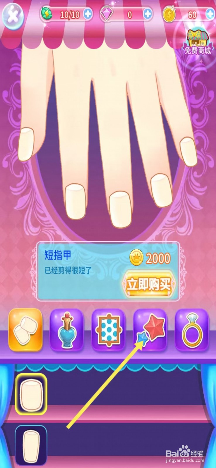 巴啦啦小魔仙魔法美甲如何查看【蓝宝石】