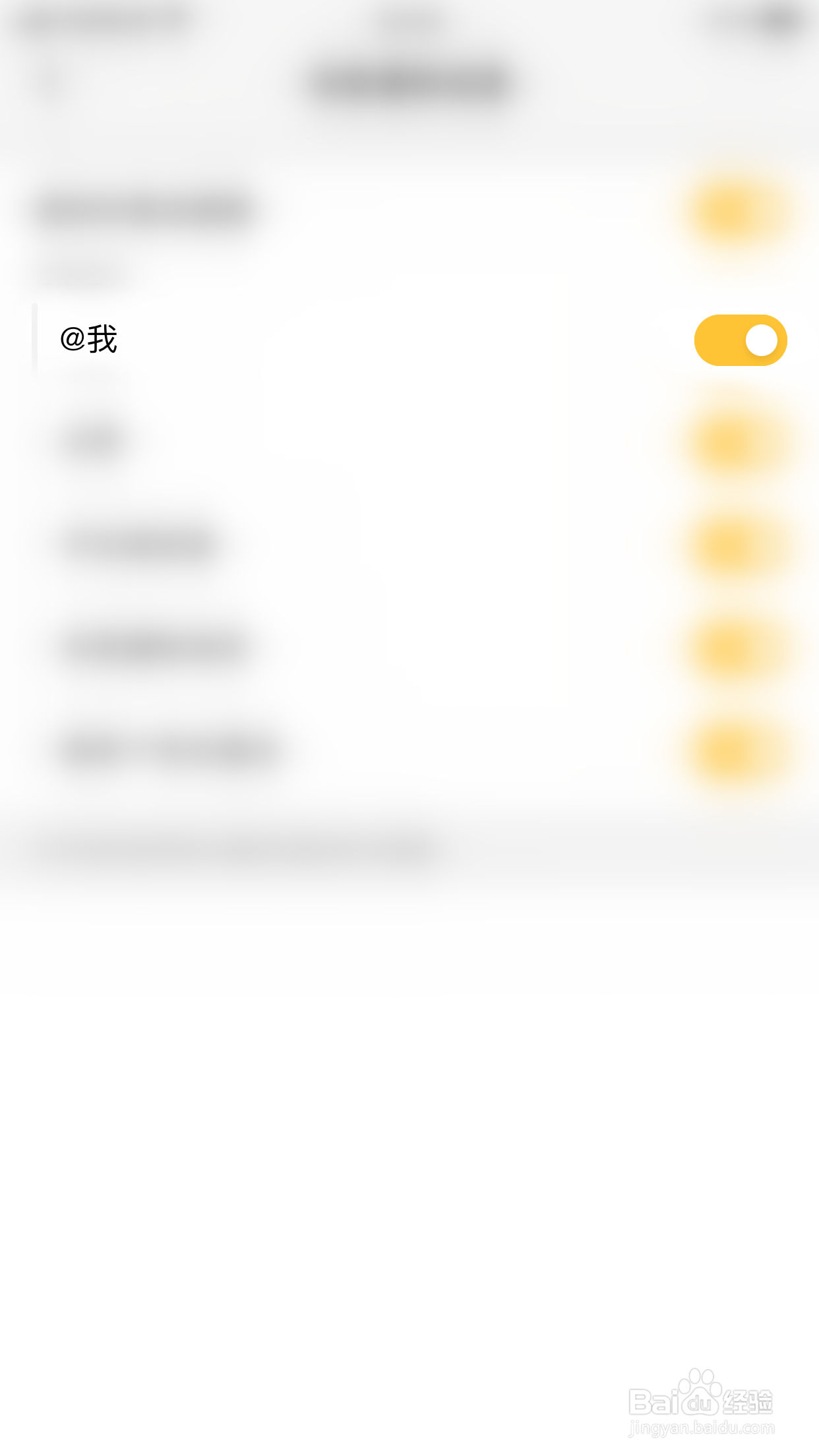 如何关闭看点@我消息通知