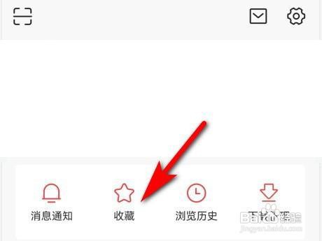 今日头条怎么新建收藏夹