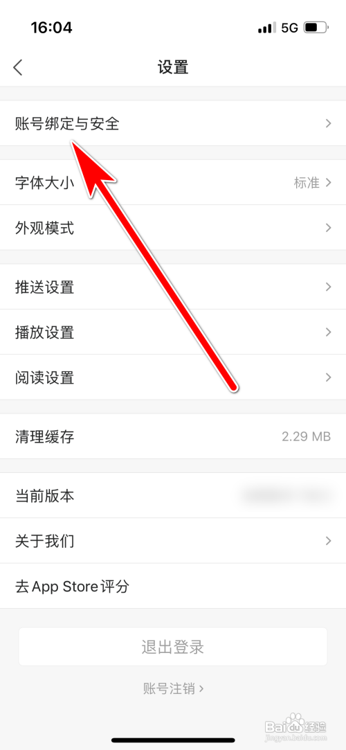 如何绑定凤凰新闻的微博账号