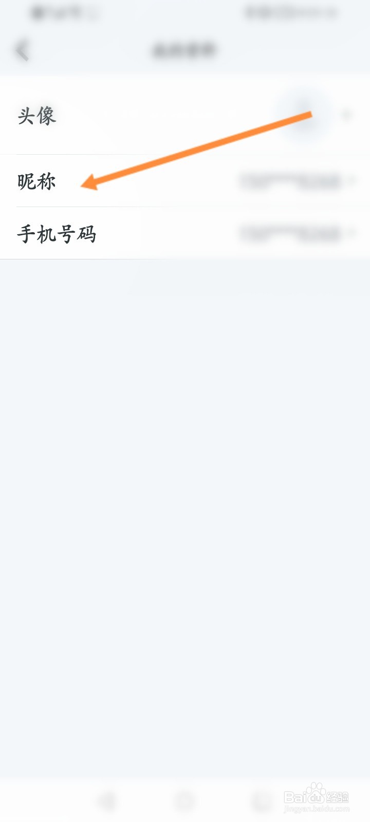 小方软件怎么修改昵称