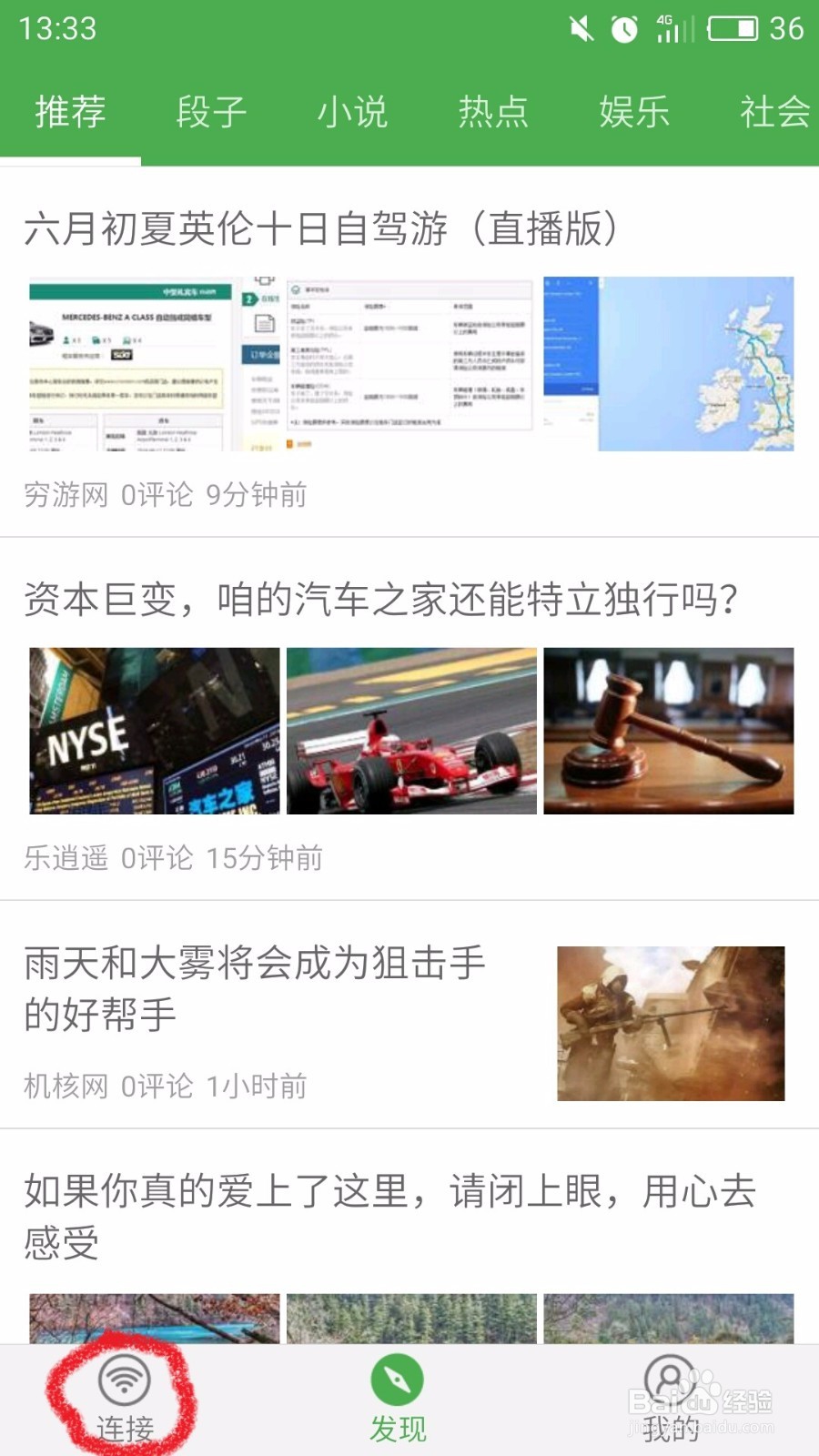 如何使用手机查看周围的wifi分布