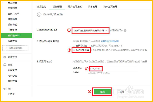 双频路由微信连 WiFi 设置流程