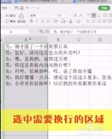 如何实现单元格内换行