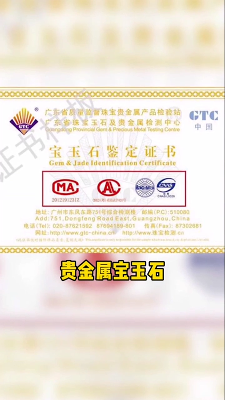 什么是珠宝鉴定证书,知道这些有大用处